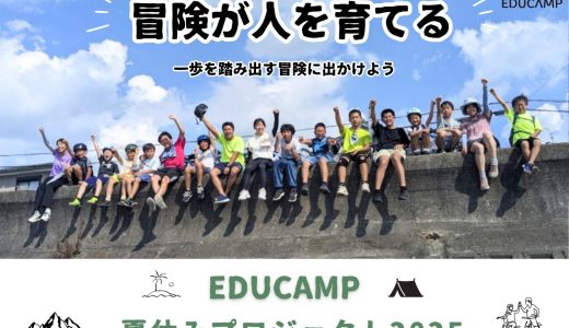 夏休みプロジェクト2025 お申込みがスタート！✨