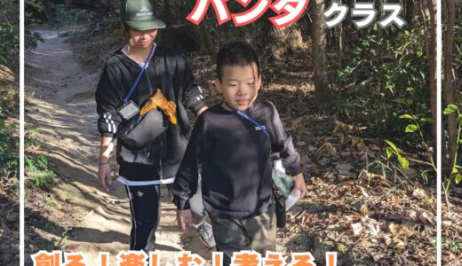 ステップ（パンダ）11月「森で鬼ごっこに挑戦！」