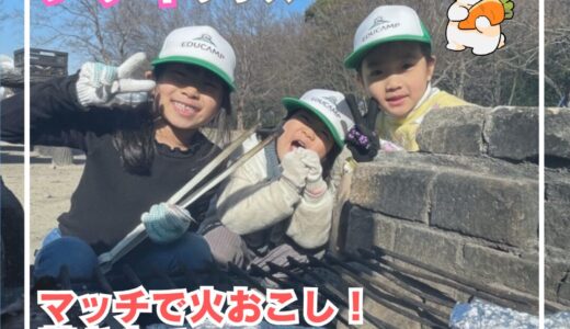 クローバーウサギクラス1月「🍠 焼き芋づくりに挑戦！」