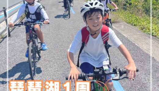 琵琶湖1周160kmサイクリングに挑戦！